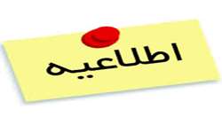 اطلاعیه برگزاری آزمون جامع علوم پایه دندانپزشکی 