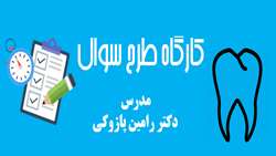 برگزاری کارگاه طرح سوال