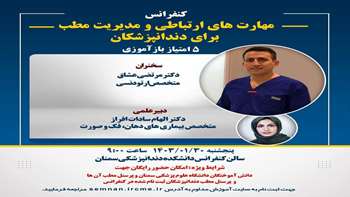 کارگاه های دانشکده دندانپزشکی سمنان