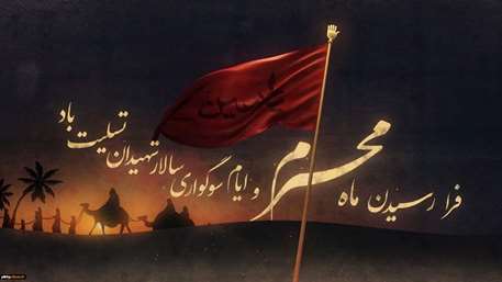  محرم