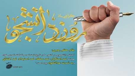  16 آذر روز دانشجو