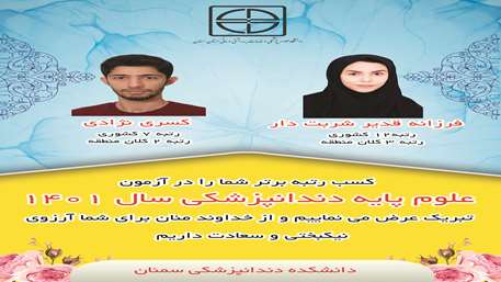  نفرات برتر علوم پایه