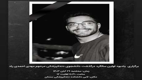  سالگرد مهدی احمدی راد