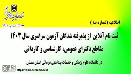  اطلاعیه 