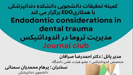  کارگاه مدیریت تروما در اندودانتیکس ویژه دانشجویان دانشکده دندانپزشکی 

