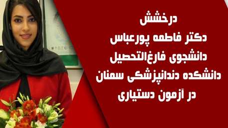  فاطمه پورعباس 