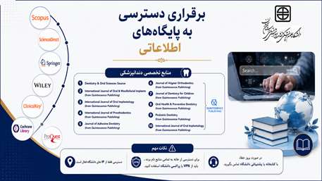 برقراری دسترسی به پایگاه های اطلاعاتی از طریق سامانه نوین لیب