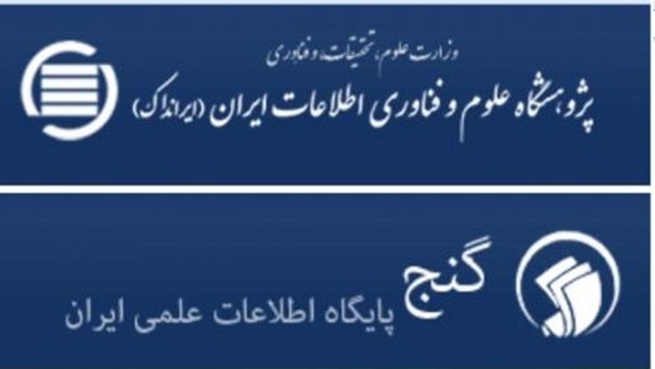 دریافت تمام متن پایان نامه ها و رساله های پایگاه اطلاعات علمی ایران گنج در سال تحصیلی 1402 و 1403
